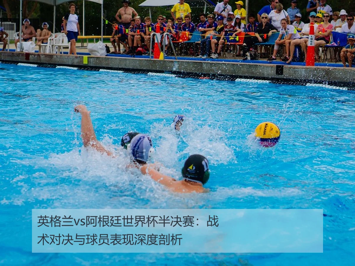 法国vs西班牙世界杯半决赛全面战术与球员表现深度分析